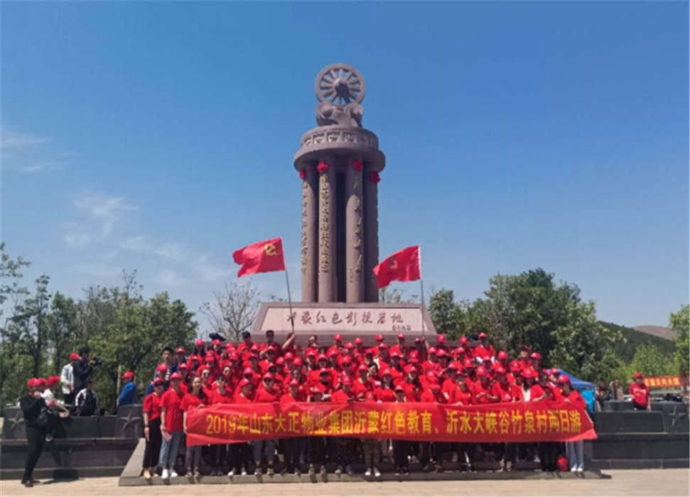 2019年5月沂蒙红色教育、沂水大峡谷、竹泉村两日游
