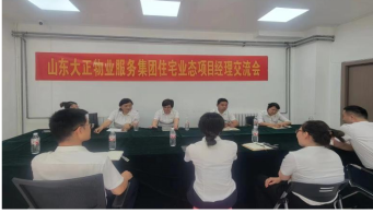 住宅服务项目经理观摩交流会(2)523.png