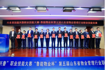 喜报！大正物业在“第五届山东省物业管理行业职业技能竞赛”中斩获佳绩(1)198.png