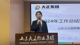 2024年度年终总结大会暨目标责任书签订仪式圆满召开359.png
