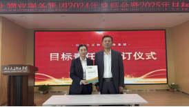 2024年度年终总结大会暨目标责任书签订仪式圆满召开639.png