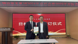 2024年度年终总结大会暨目标责任书签订仪式圆满召开642.png